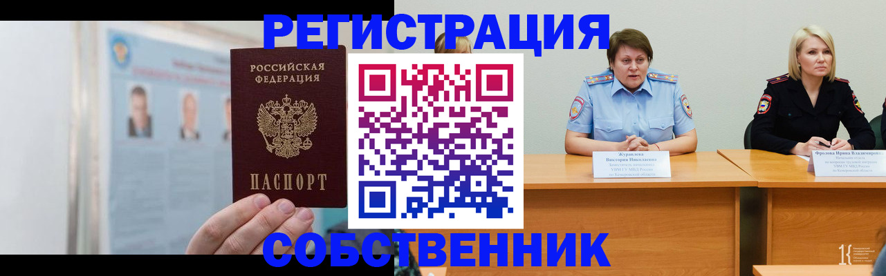 временная регистрация собственник в Осинниках